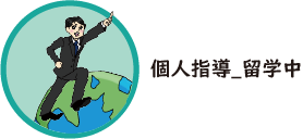 海外留学生の就活ページへ